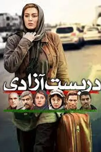 Towards Freedom (2014)