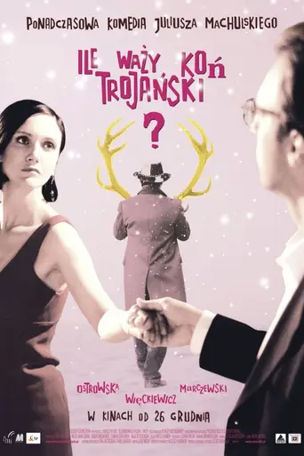 Сколько весит троянский конь? (2009)