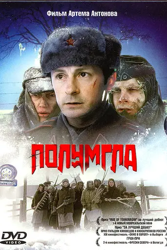 Polumgla (2005)