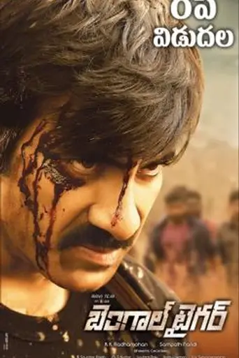 Bengal Tiger (2015)