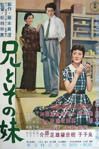 Ani to sono musume (1956)