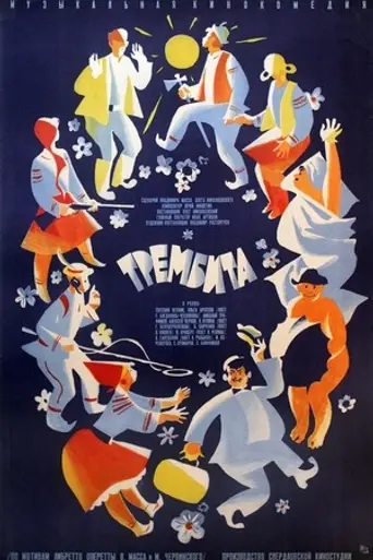 Trembita (1968)