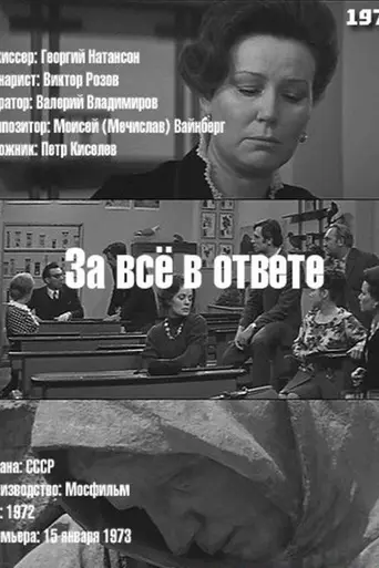 За всё в ответе (1972)