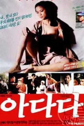 Adada (1987)