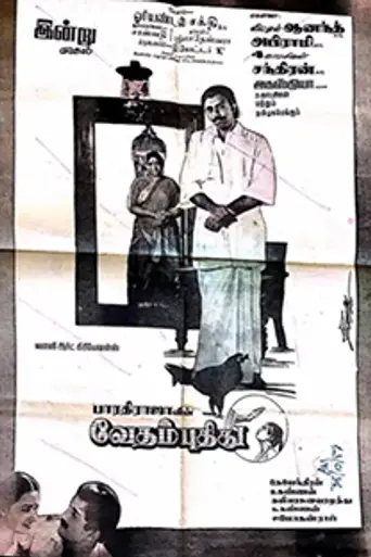 Vedham Pudhithu (1987)
