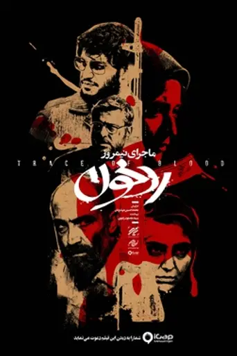 Midday Adventures: Trace of Blood (2019)