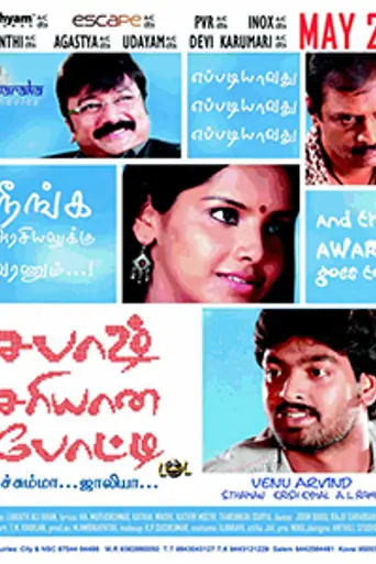 Sabash Sariyana Potti (2011)