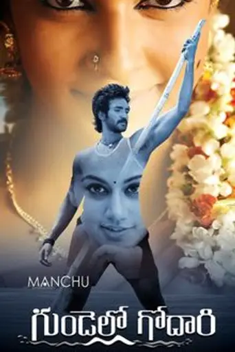 Gundello Godari (2013)