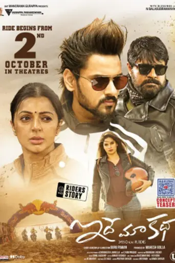 Idhe Maa Katha (2021)