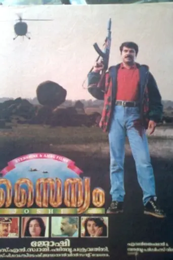 Sainyam (1993)