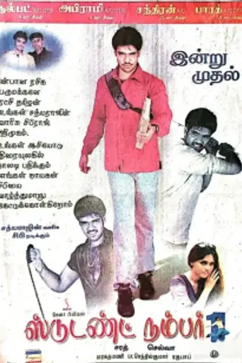 Student Number 1 (2003)