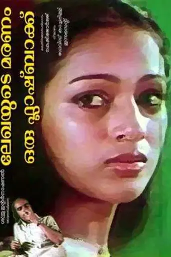 Lekhayude Maranam Oru Flashback (1983)