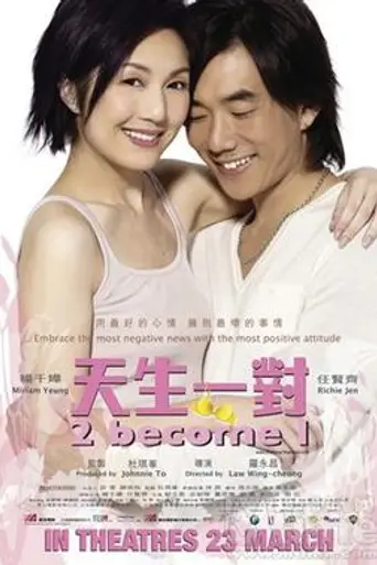 2 Become 1 (2006)