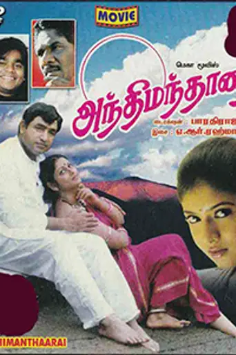 Anthimanthaarai (1996)
