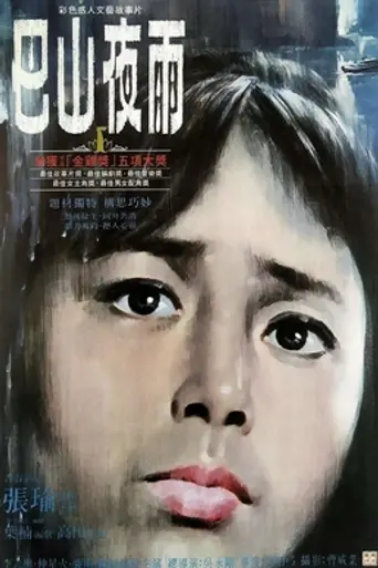 Evening Rain (1980)