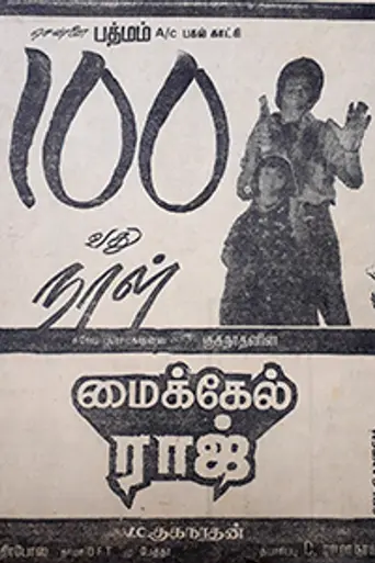 Michael Raj (1987)