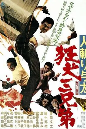 Outlaw Killers: Three Mad Dog Brothers (1972)