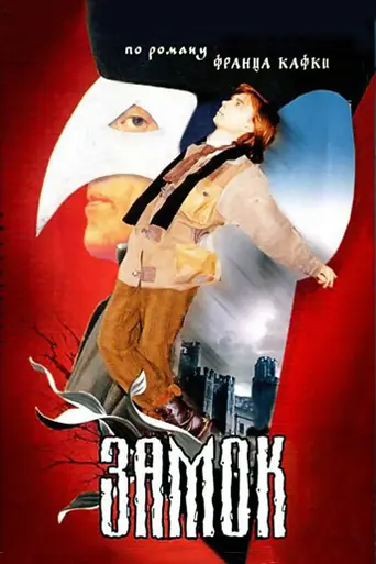 The Castle (1994)
