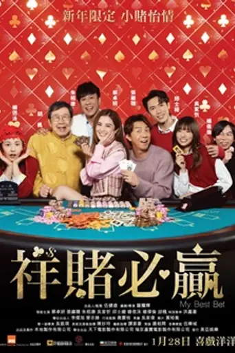My Best Bet (2025)