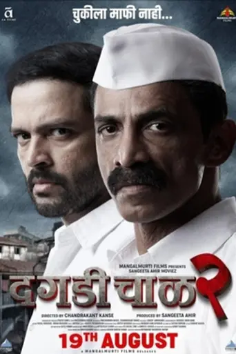 Daagadi Chawl 2 (2022)