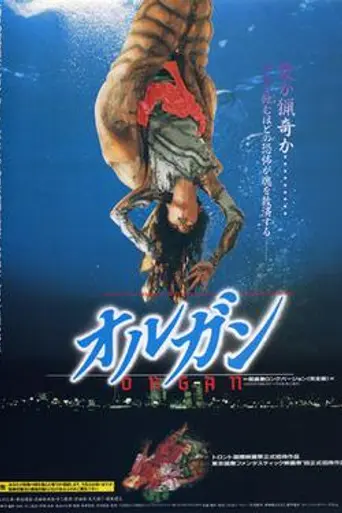 Organ (1996)