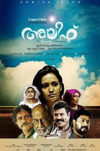 Alif (2015)