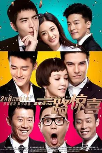 Crazy New Year's Eve (2015)