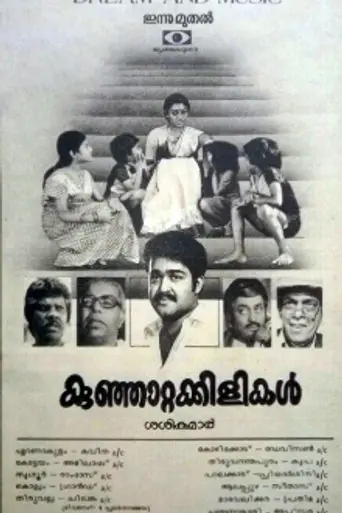 Kunjattakilikal (1986)
