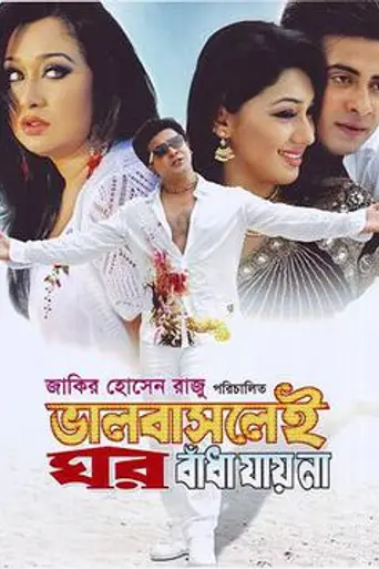 Bhalobaslei Ghor Bandha Jay Na (2010)