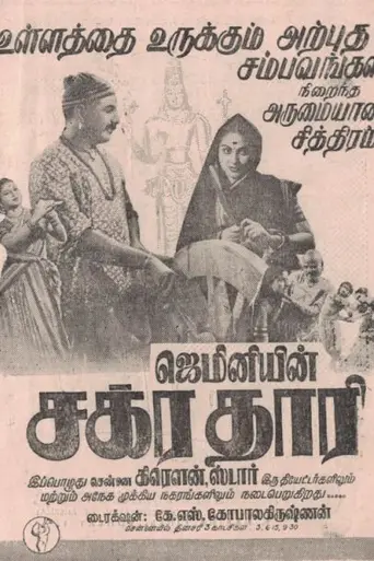 Chakradhari (1948)