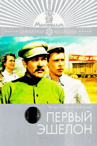 The First Echelon (1956)