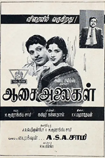 Aasai Alaigal (1963)