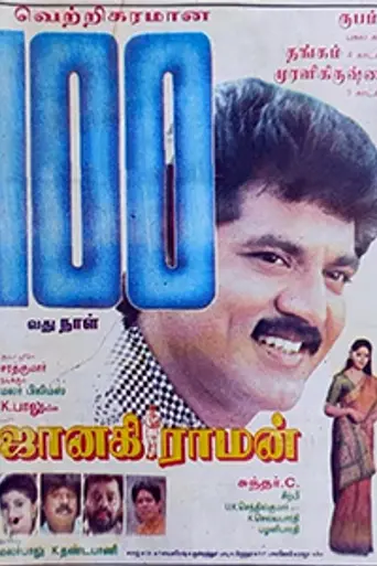 Janakiraman (1997)