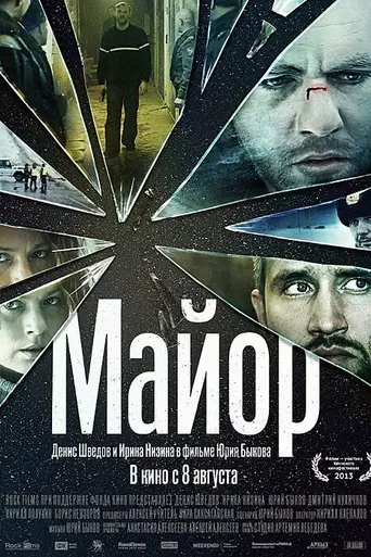 The Major (2013)