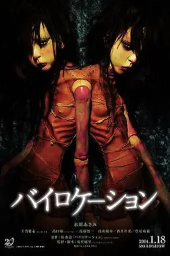 Bilocation (2013)