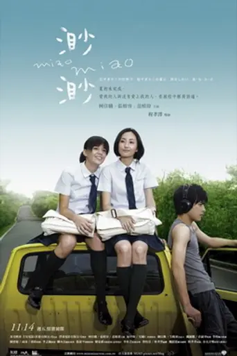 Miao Miao (2008)