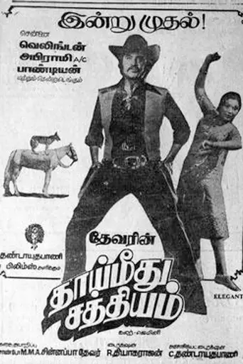 Thai Meethu Sathiyam (1978)