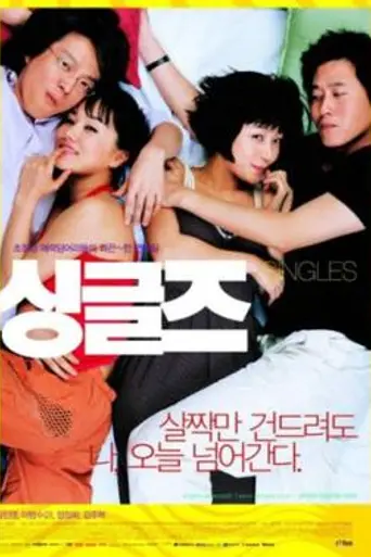 Singles (2003)
