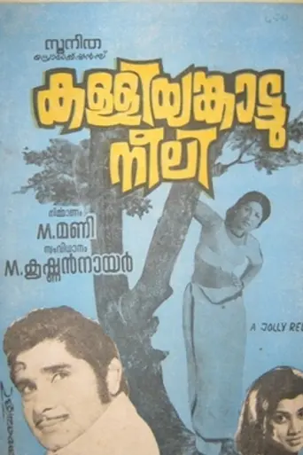 Kalliyankattu Neeli (1979)