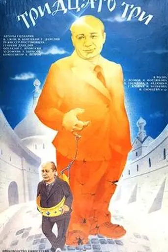Thirty Three (1965)