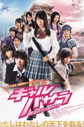 Samurai Angel Wars (2011)