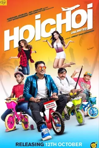 Hoichoi Unlimited (2018)