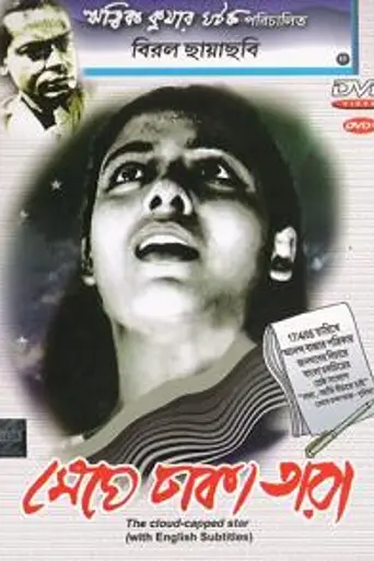 Звезда за тёмной тучей (1960)