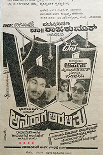 Anuraga Aralithu (1986)