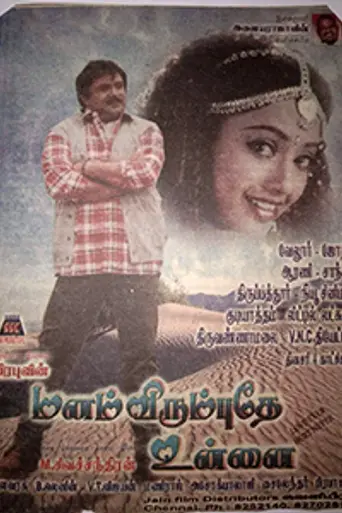 Manam Virumbuthe Unnai (1999)