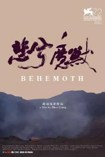 Behemoth (2015)