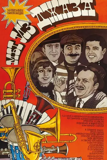 We Are from Jazz (1983)