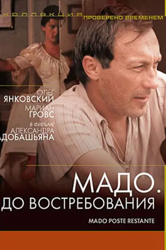Мадо, до востребования (1990)