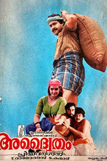 Advaitham (1991)