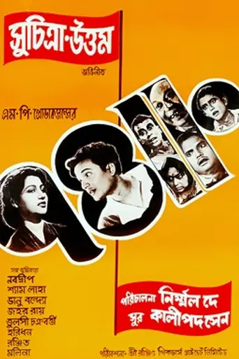 Sharey Chuattor (1953)